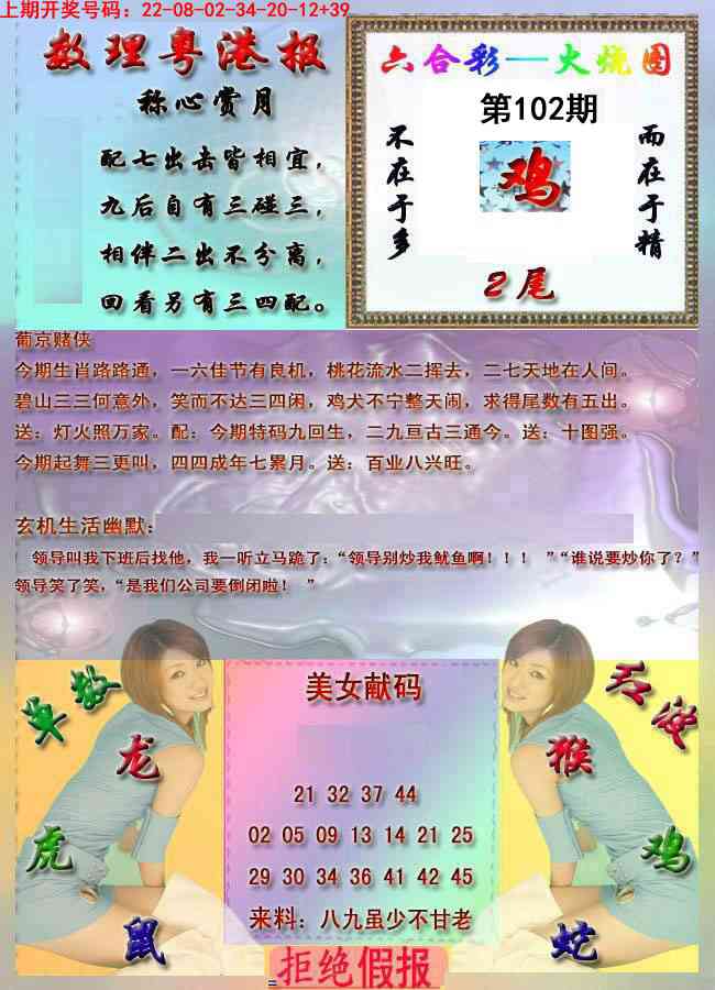 102期粤港报[图]