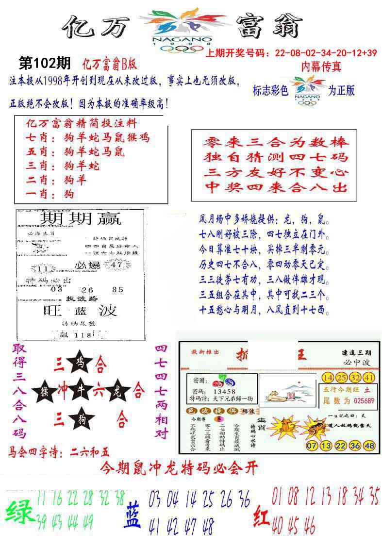 102期亿万富翁B[图]