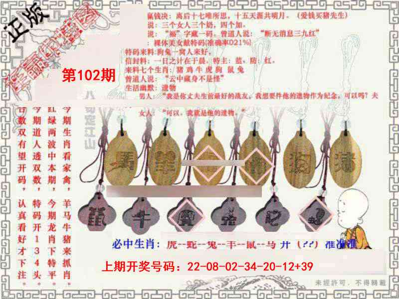 102期图库★连赢中特图[图]