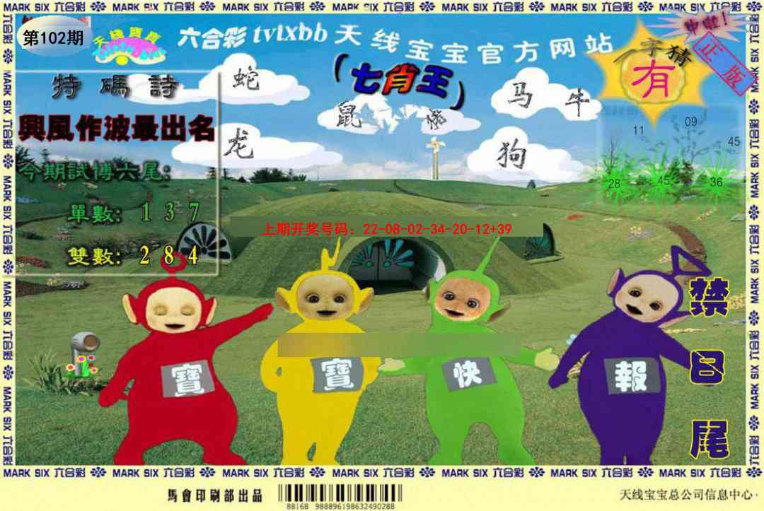 102期天线宝宝[图]