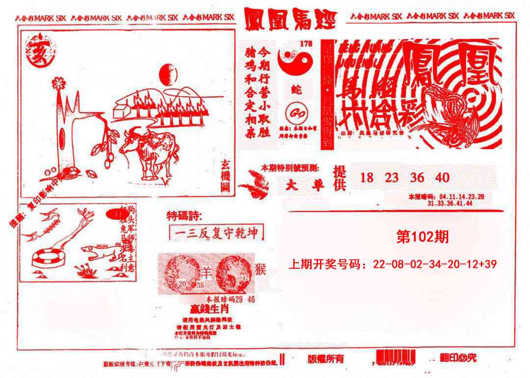 102期凤凰马经(信封)[图]