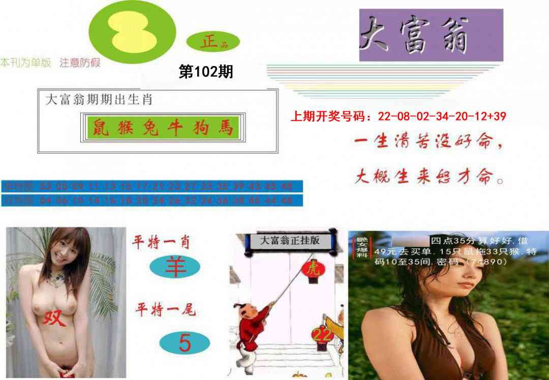 102期大富翁[图]