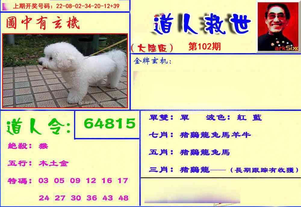 102期道人救生报[图]