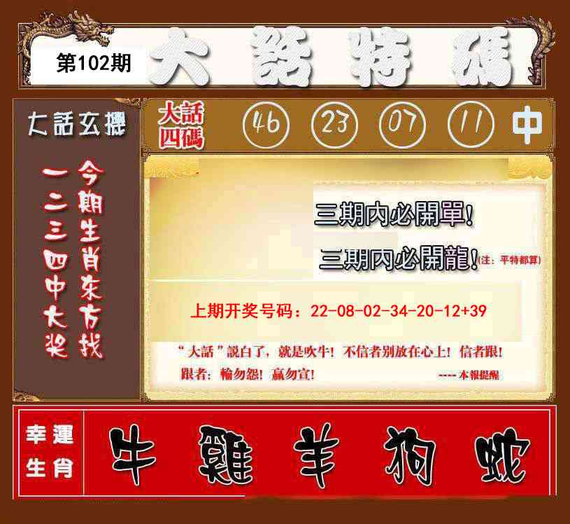 102期大话特码[图]