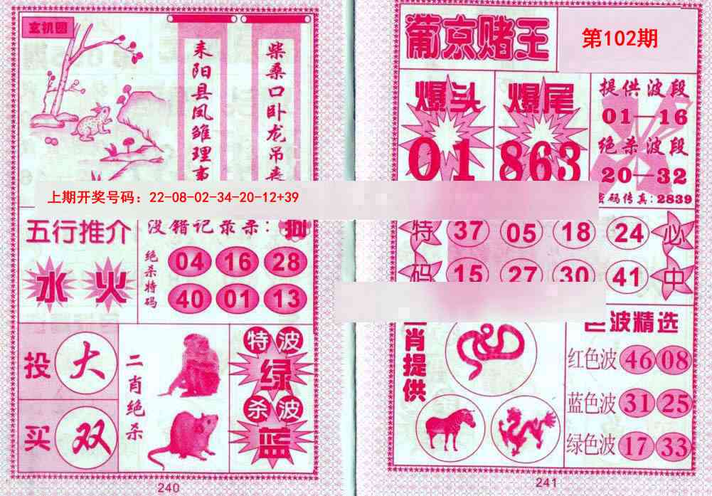 102期葡京赌王[图]