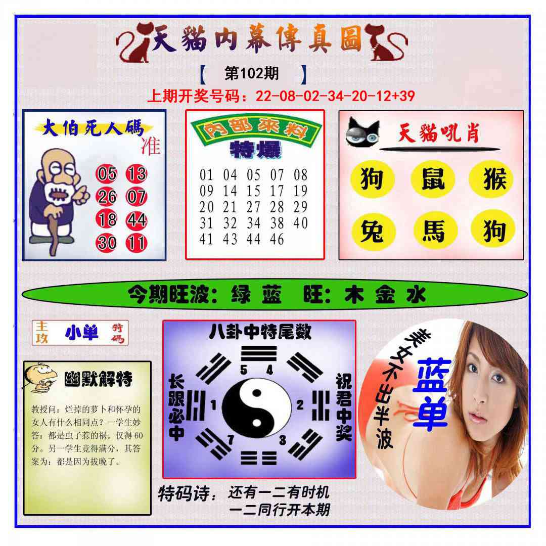 102期内幕传真图[图]