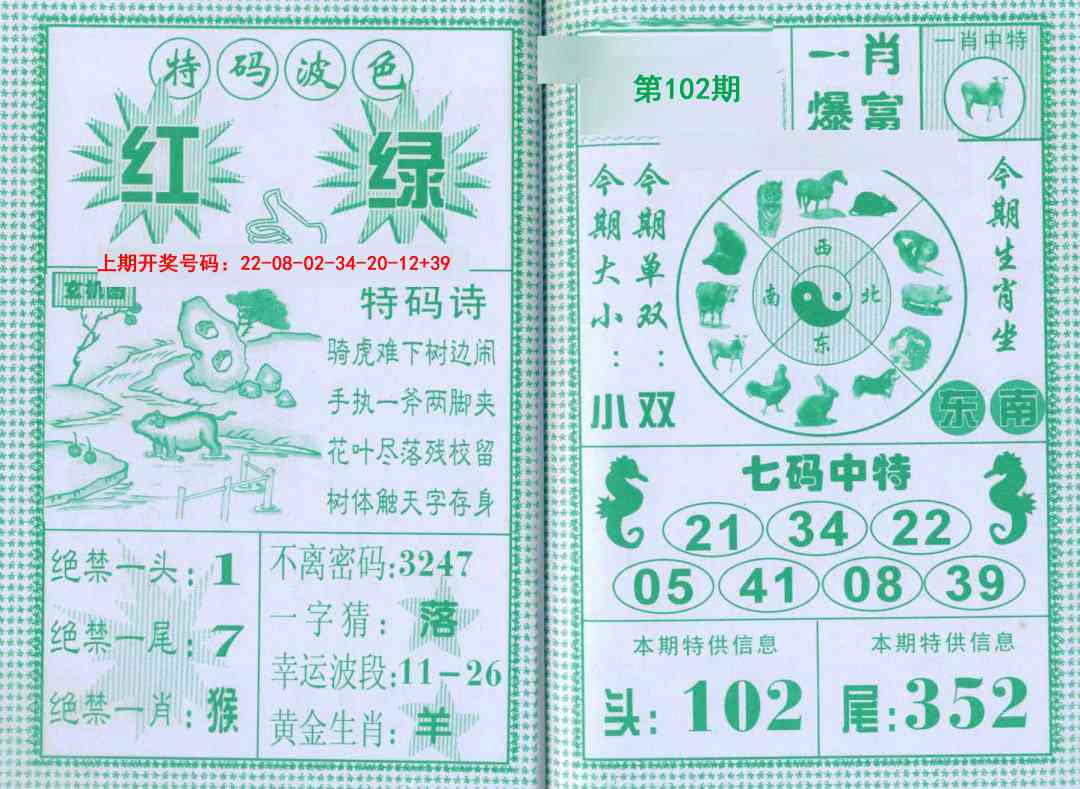 102期一肖爆富[图]