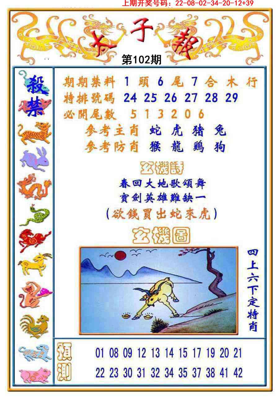 102期太子报[图]