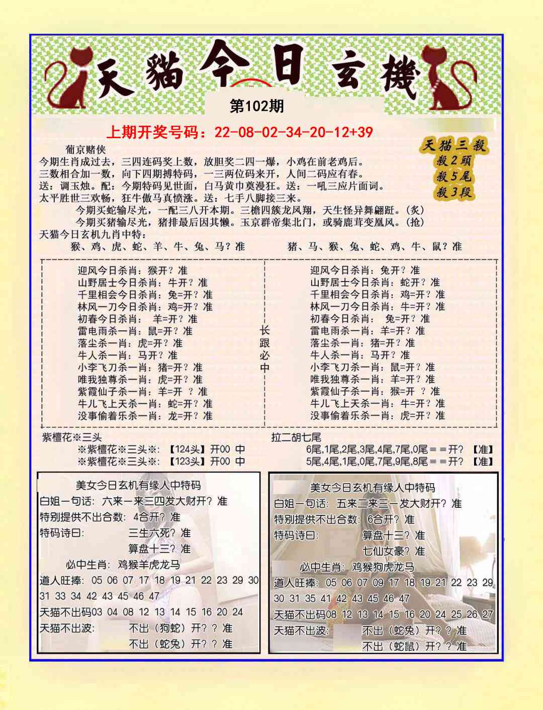 102期今日玄机图B[图]