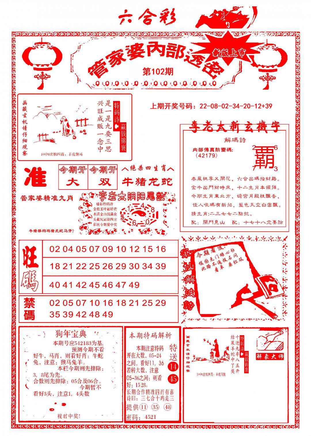 102期管家婆内部透密[图]