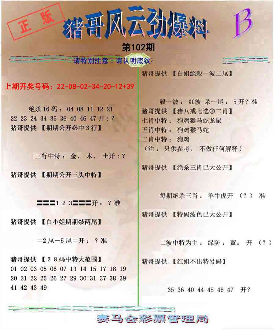 102期猪哥风云劲爆料B[图]