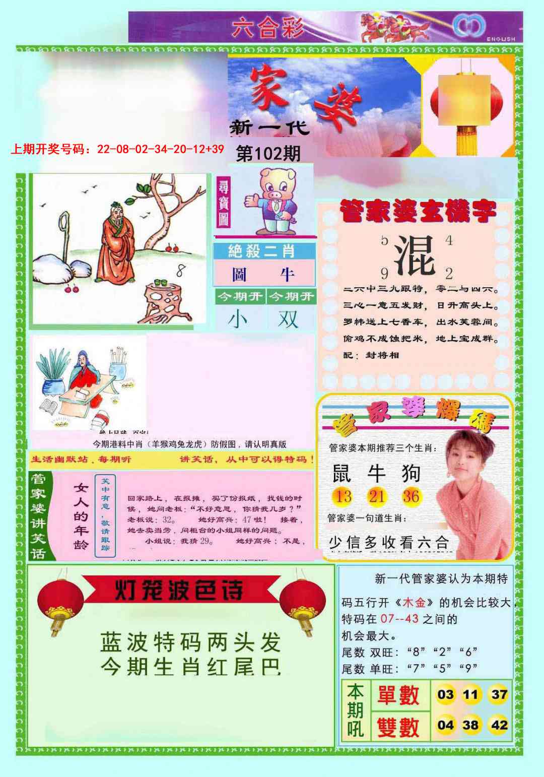 102期新一代管家婆[图]