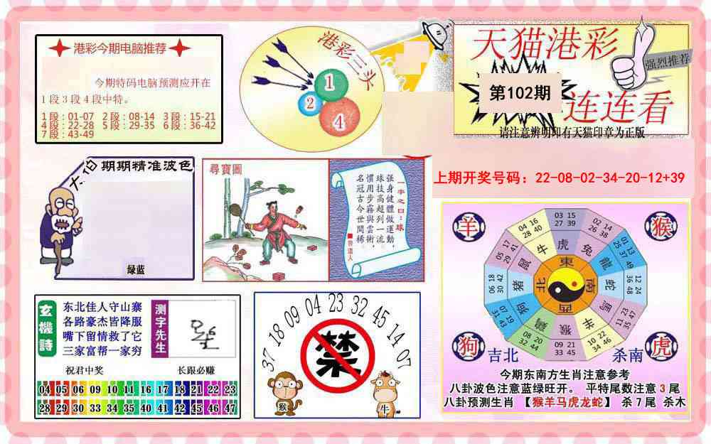 102期港彩连连中[图]