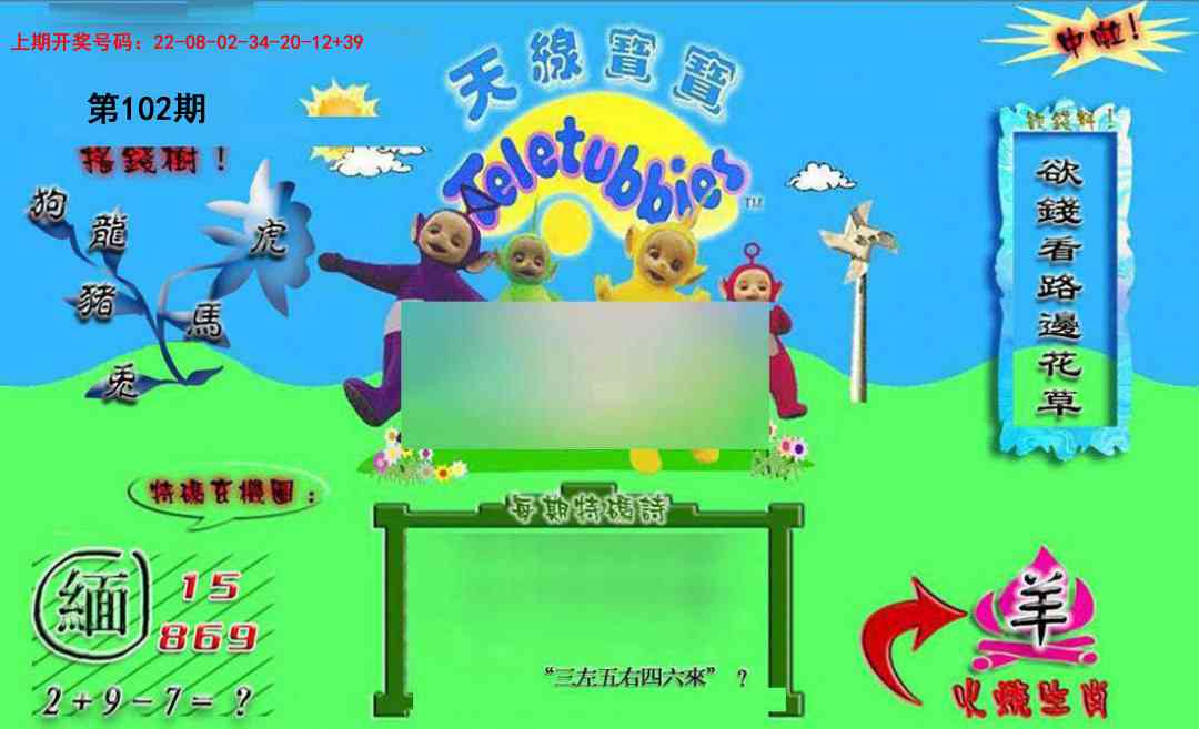 102期正版天线宝宝B[图]